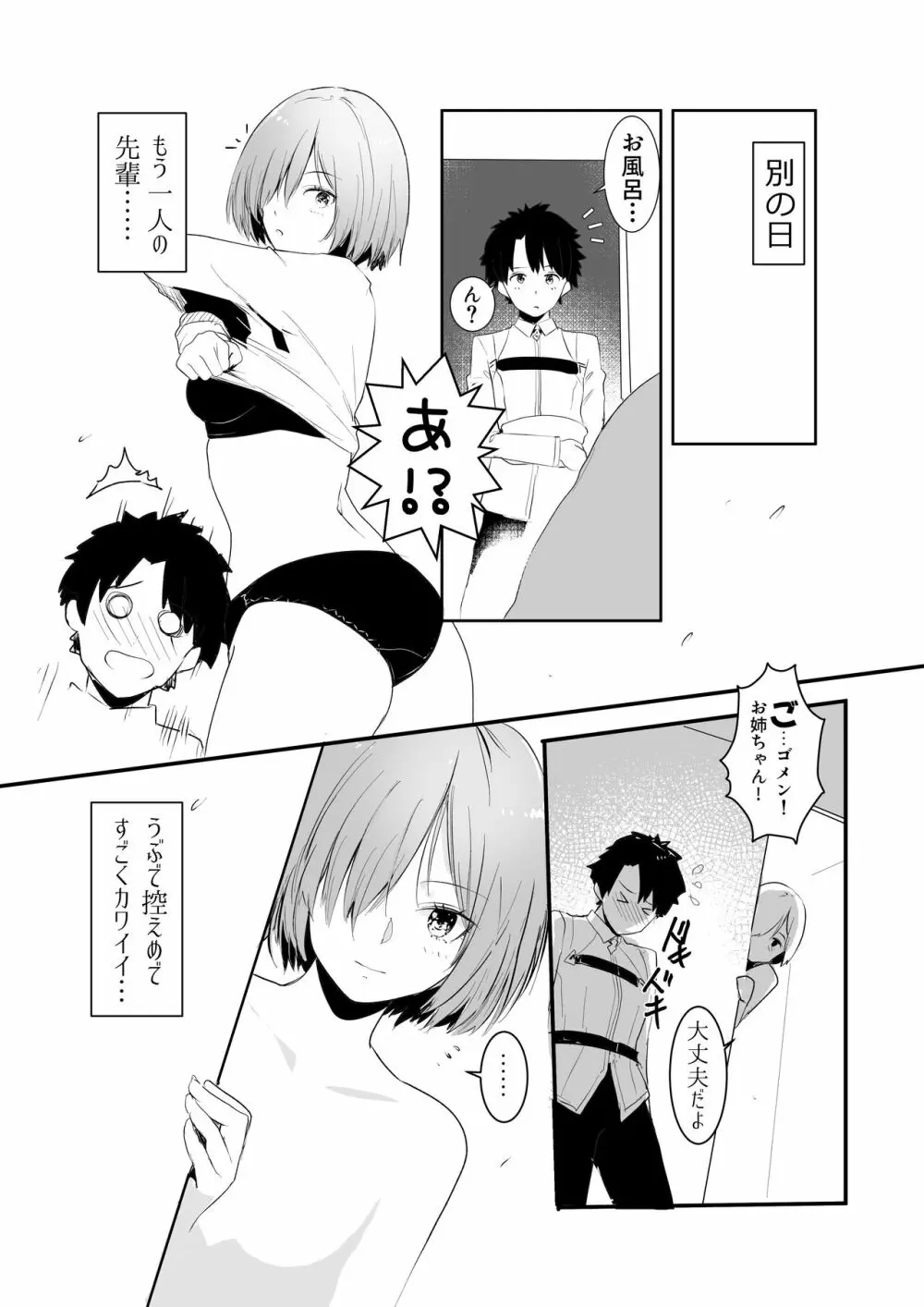 2人になっちゃった Page.7