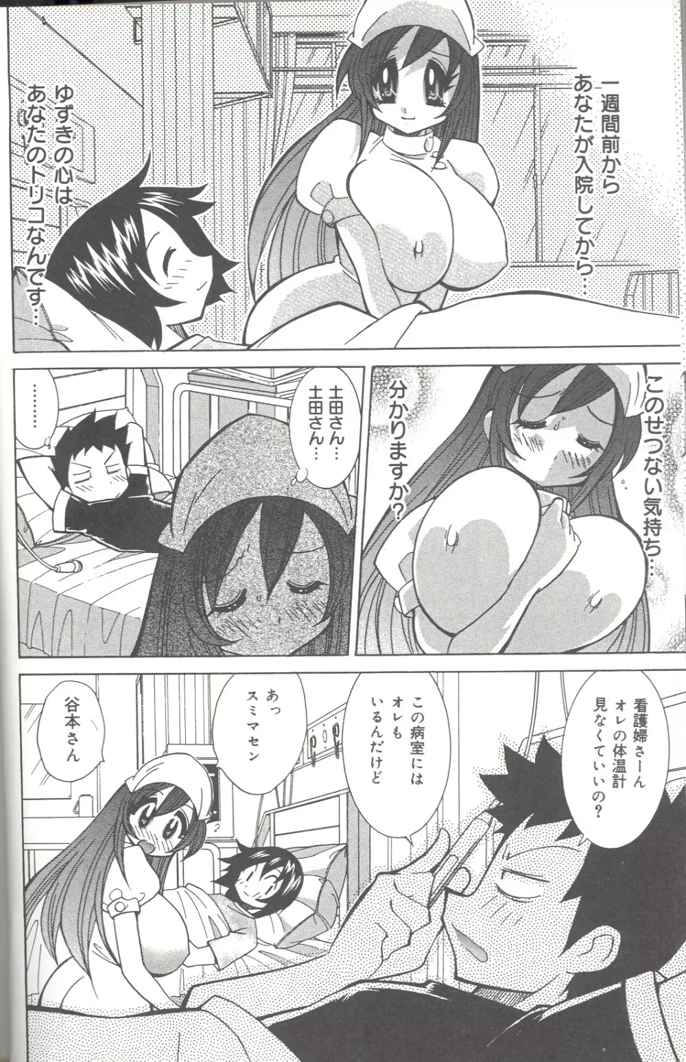 爆乳病院 ナースの初体験 Page.12