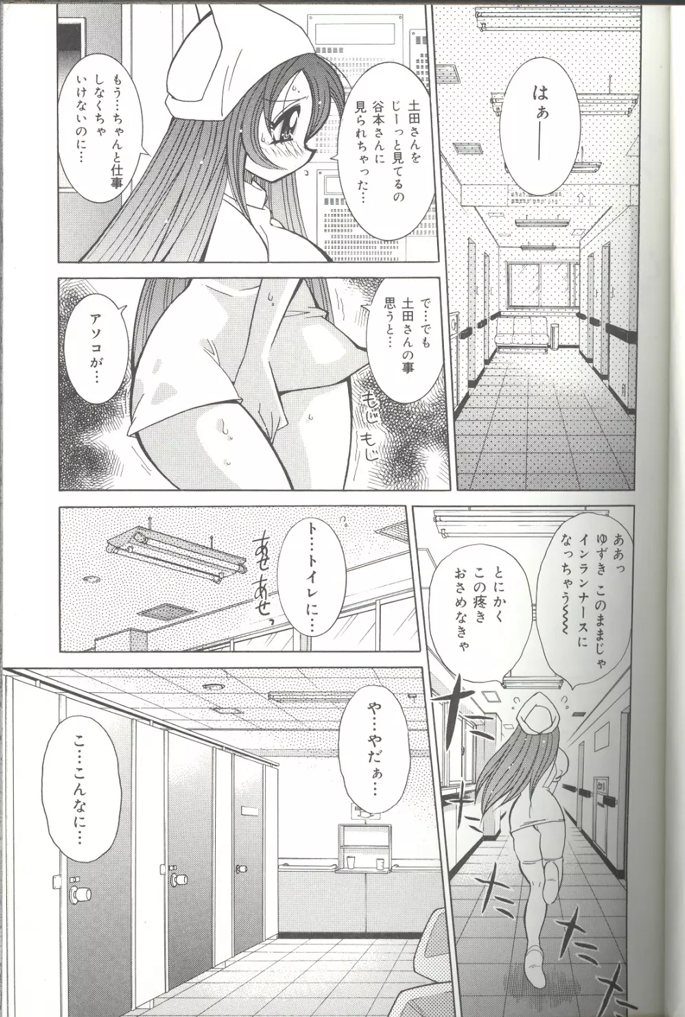 爆乳病院 ナースの初体験 Page.13