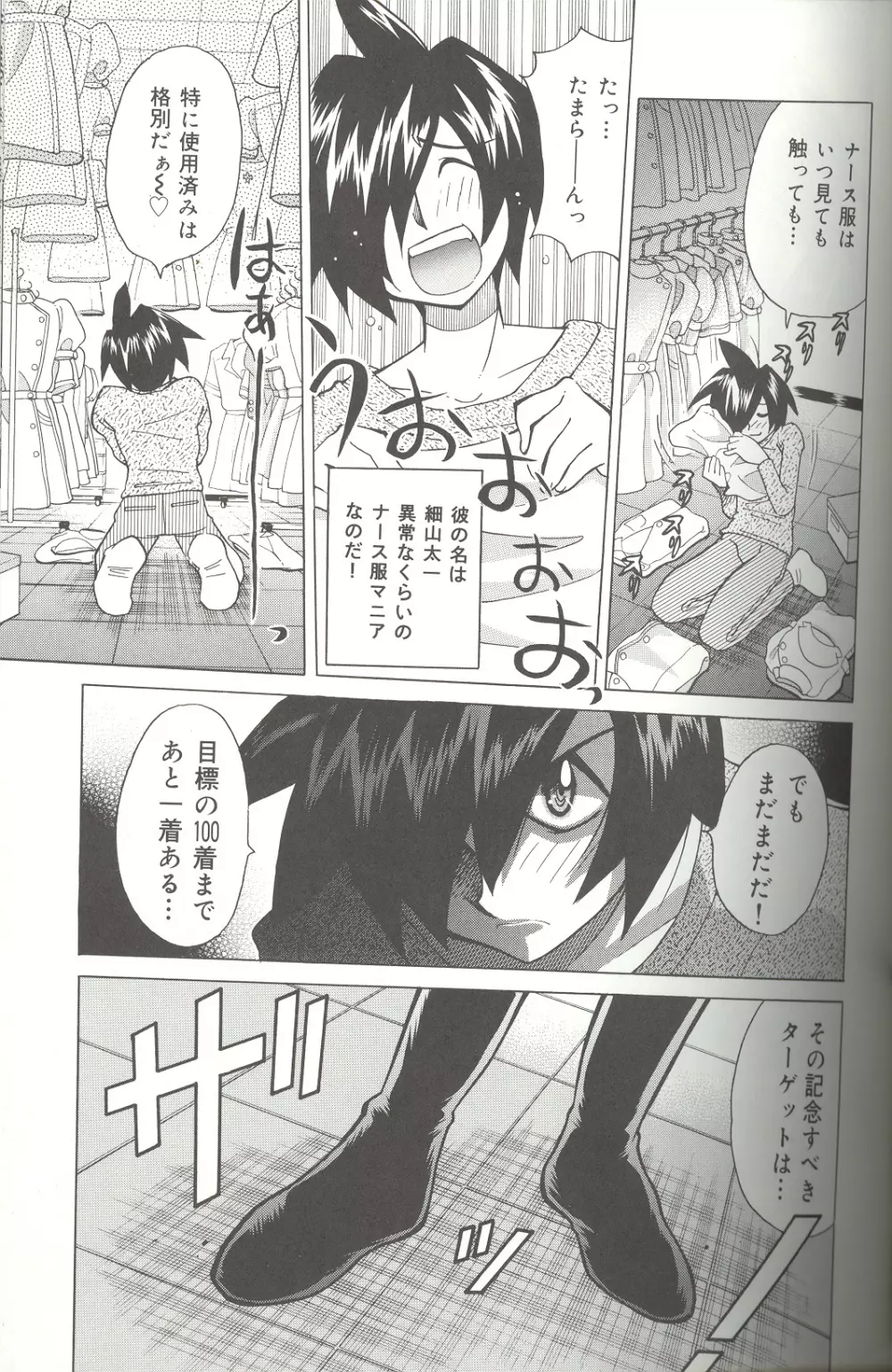 爆乳病院 ナースの初体験 Page.55