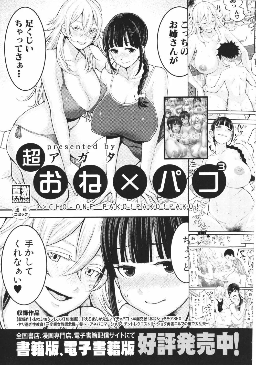 あなたのママになりたくて + イラストカード Page.191