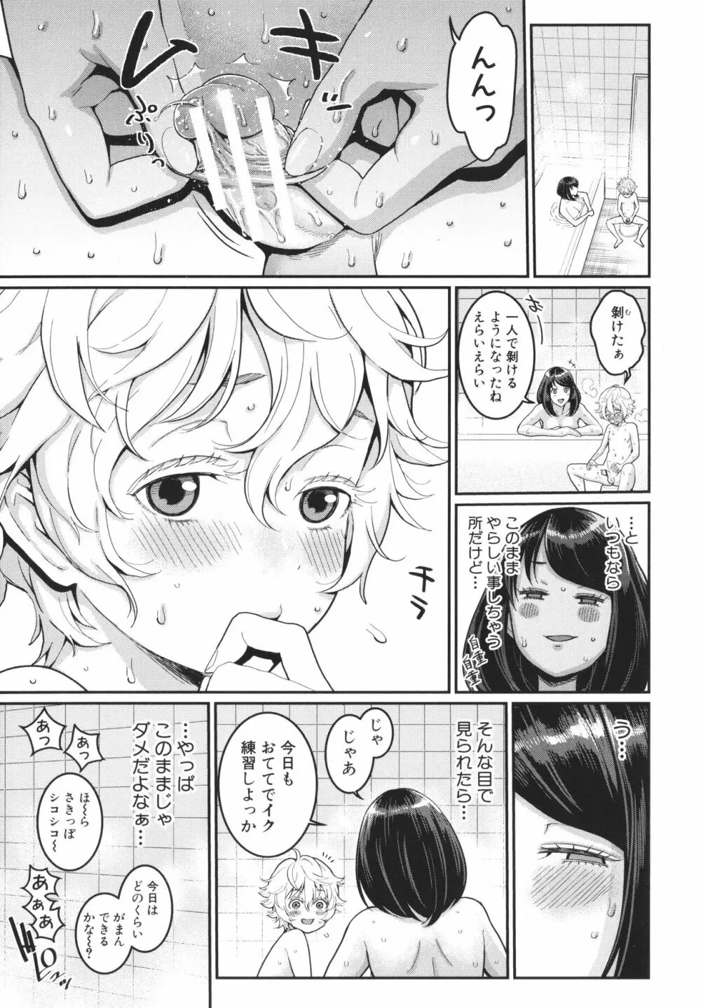 あなたのママになりたくて + イラストカード Page.31