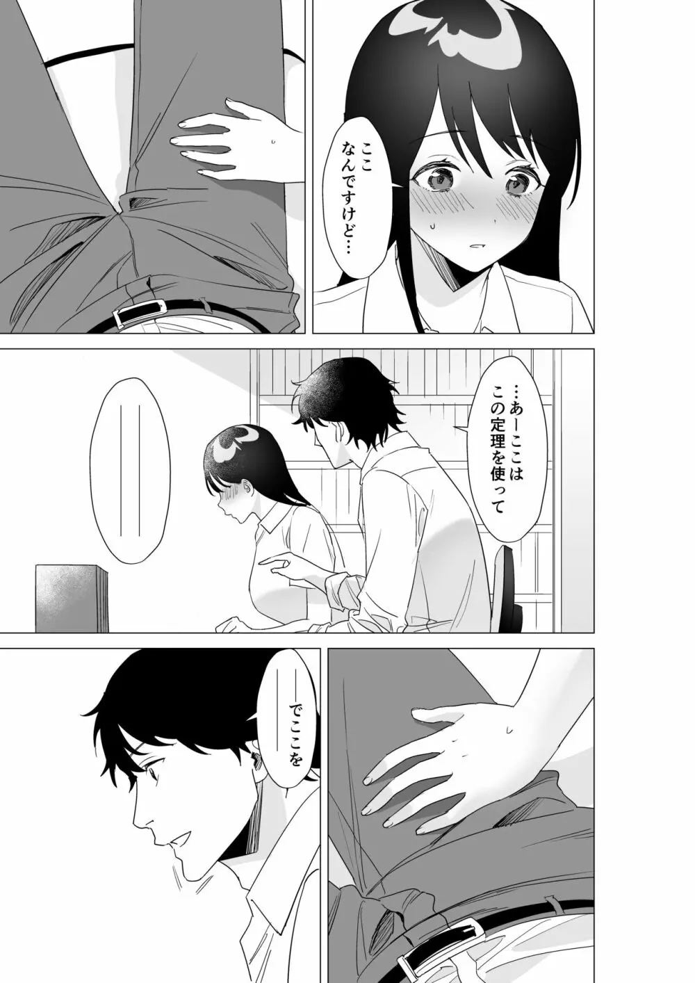 大好きな先生とSEXしたい女子VS絶対に教え子に手を出したくない先生 - 同人誌 - エロ漫画 - NyaHentai