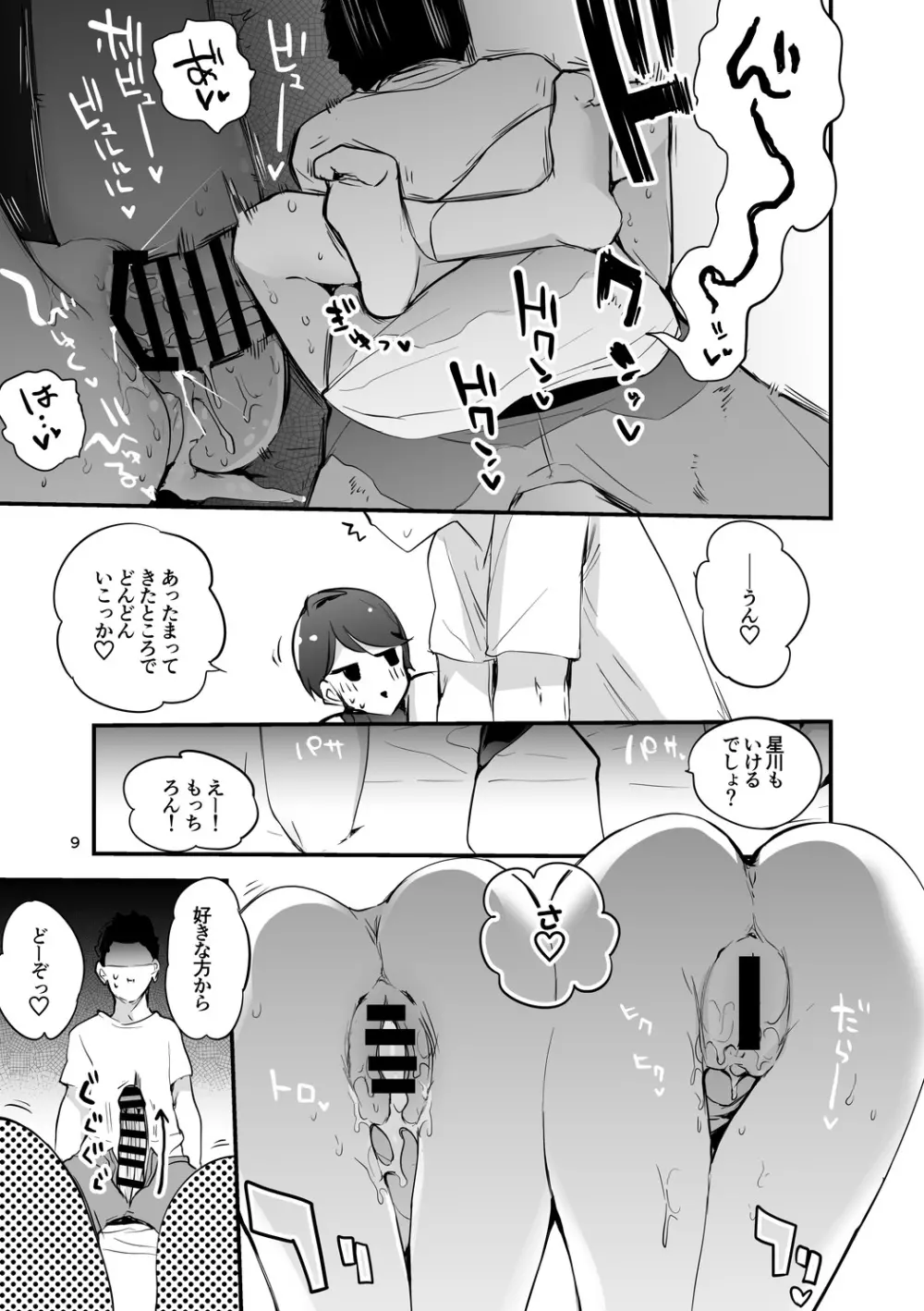 にじエロまとめ本2 Page.10