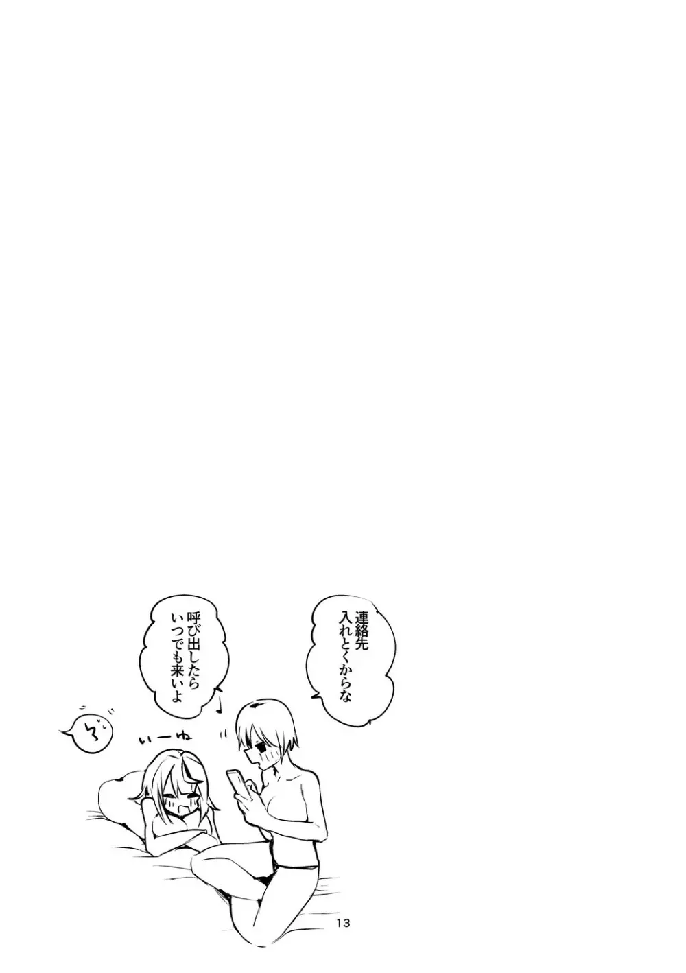 にじエロまとめ本2 Page.14