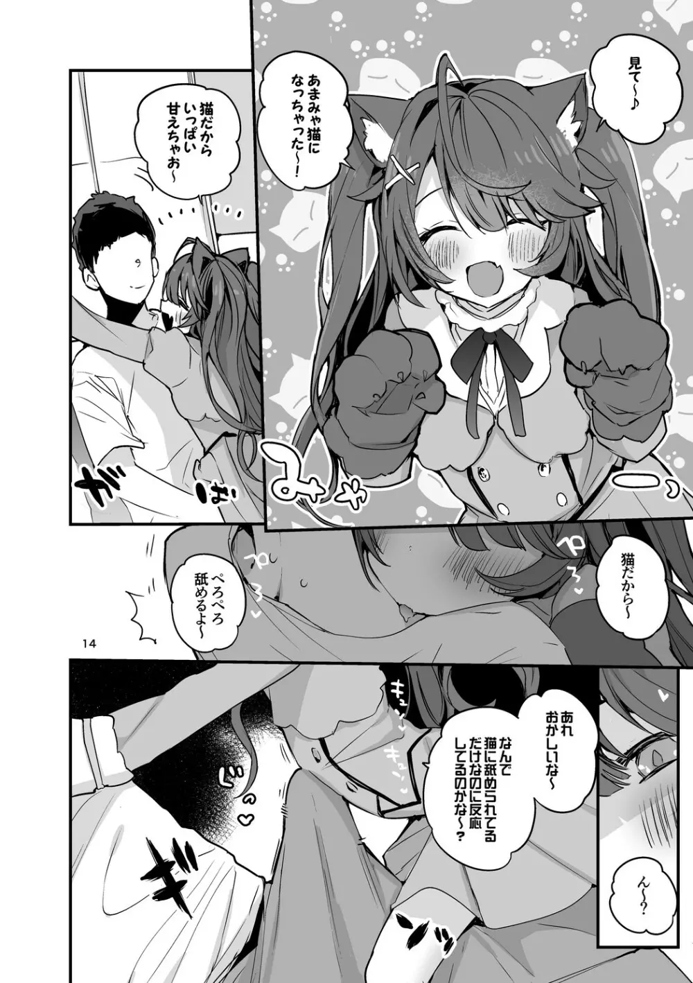 にじエロまとめ本2 Page.15
