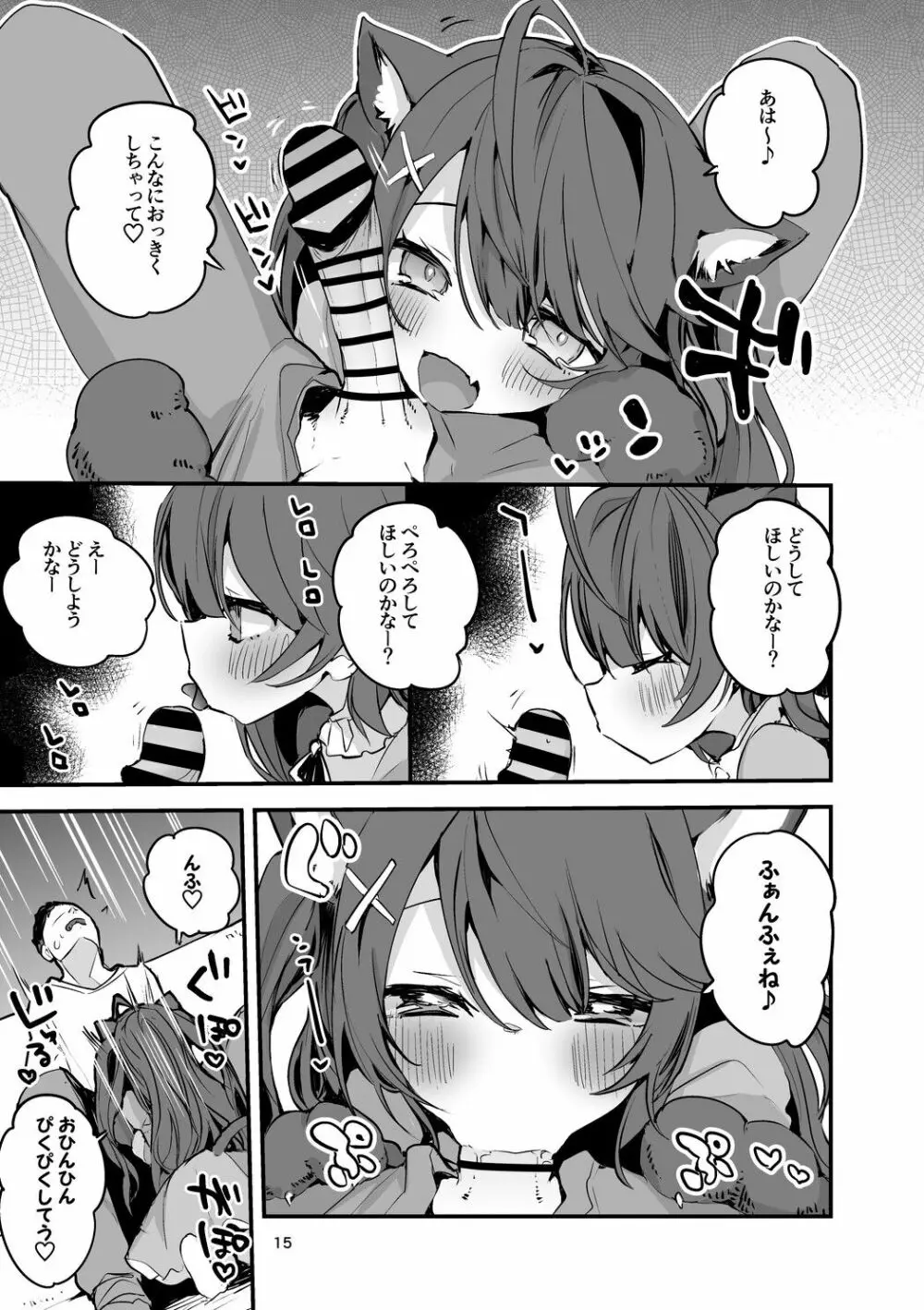 にじエロまとめ本2 Page.16