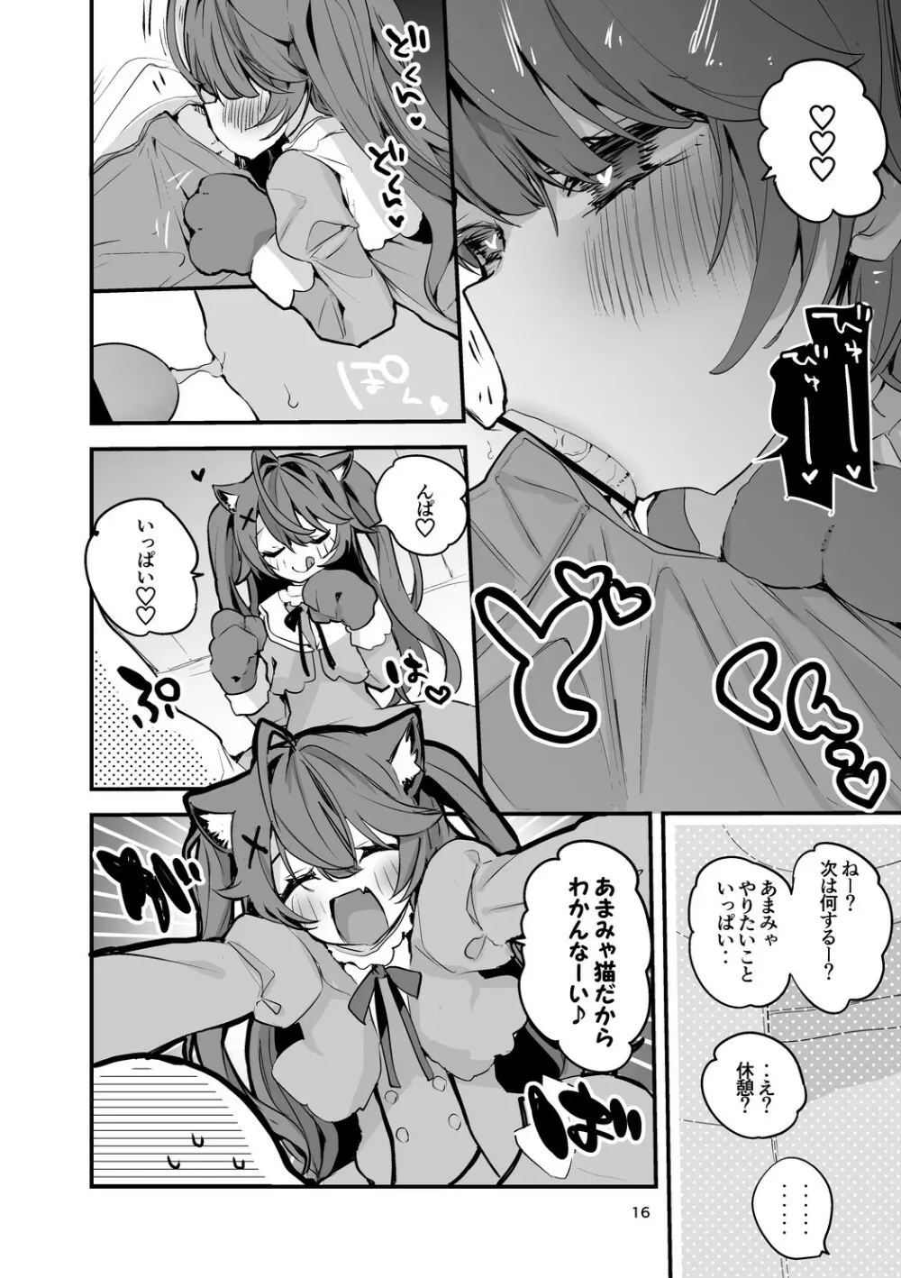 にじエロまとめ本2 Page.17