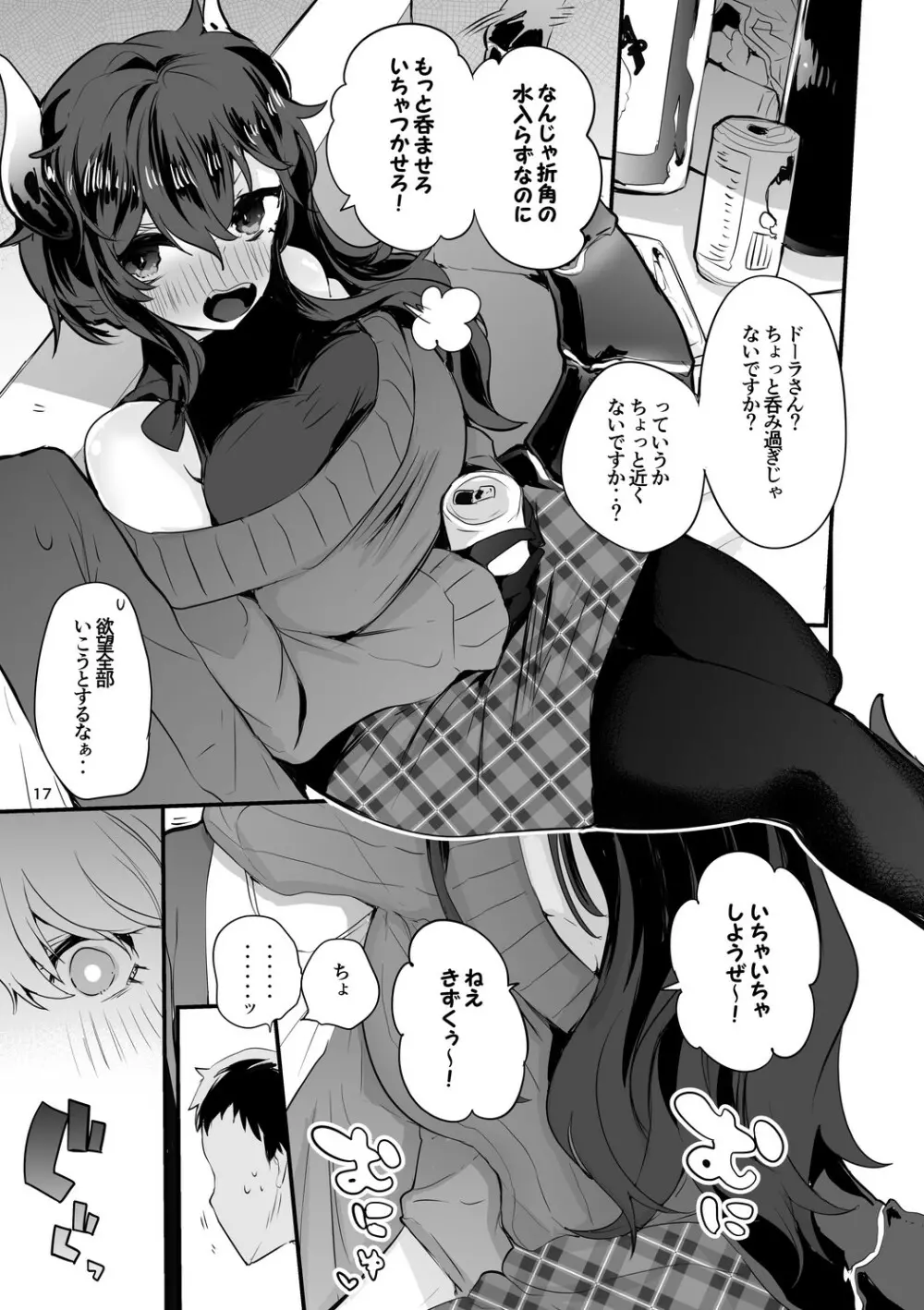 にじエロまとめ本2 Page.18