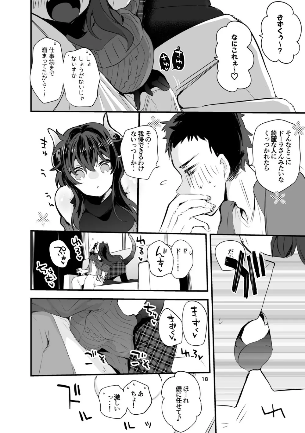 にじエロまとめ本2 Page.19