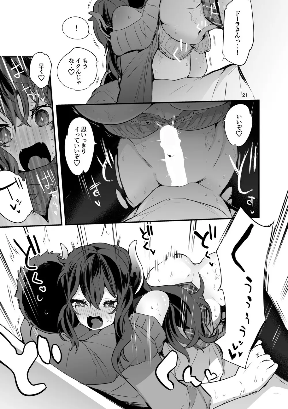 にじエロまとめ本2 Page.22