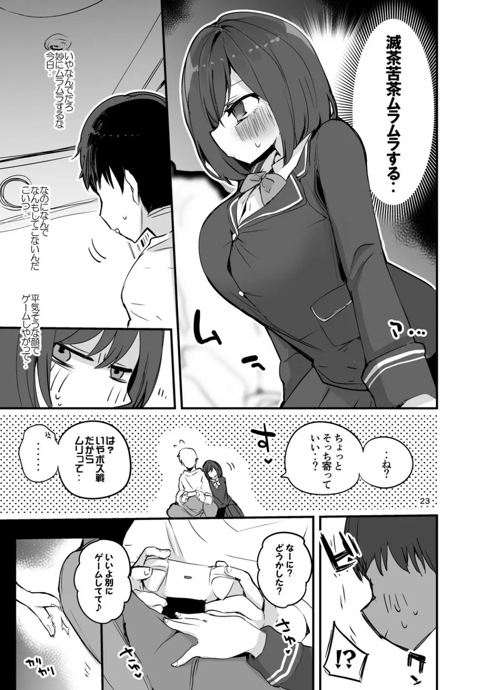 にじエロまとめ本2 Page.24