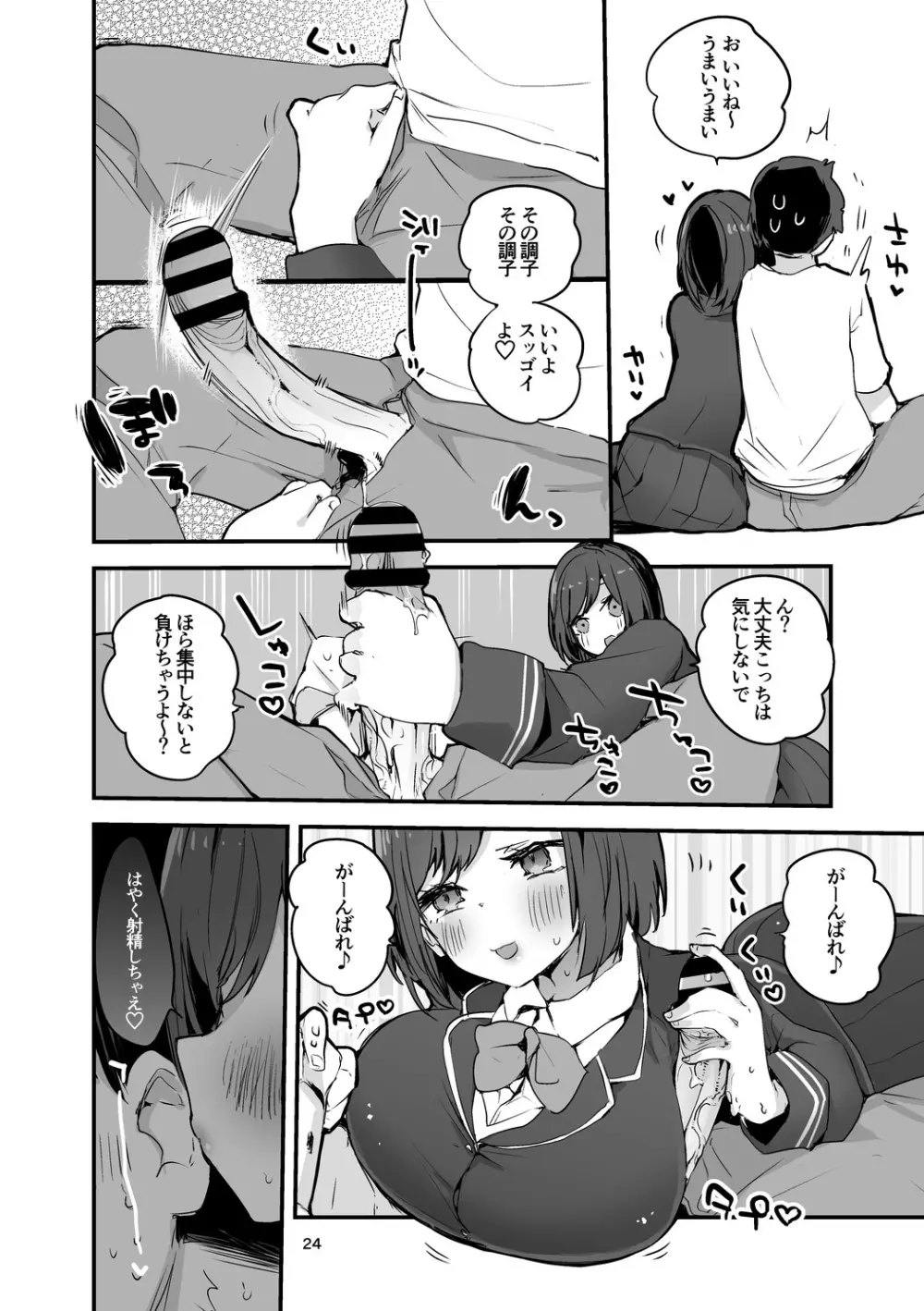 にじエロまとめ本2 Page.25