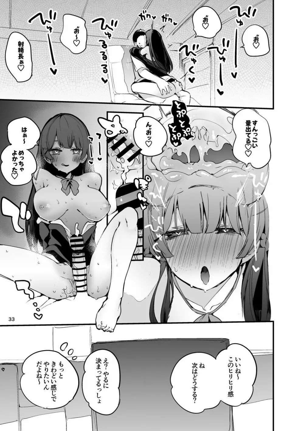 にじエロまとめ本2 Page.34
