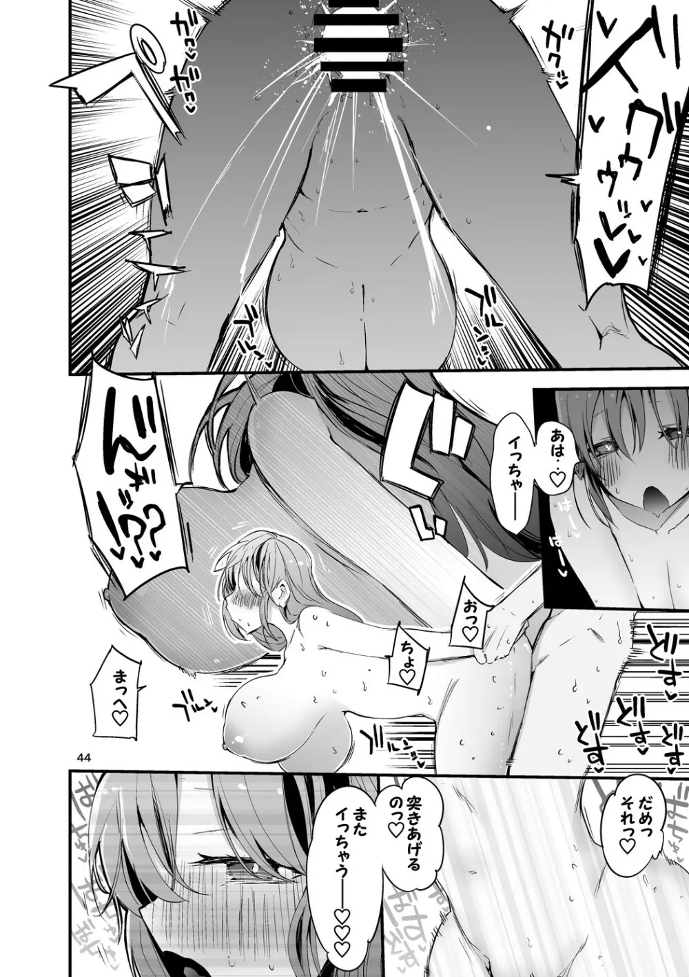 にじエロまとめ本2 Page.45