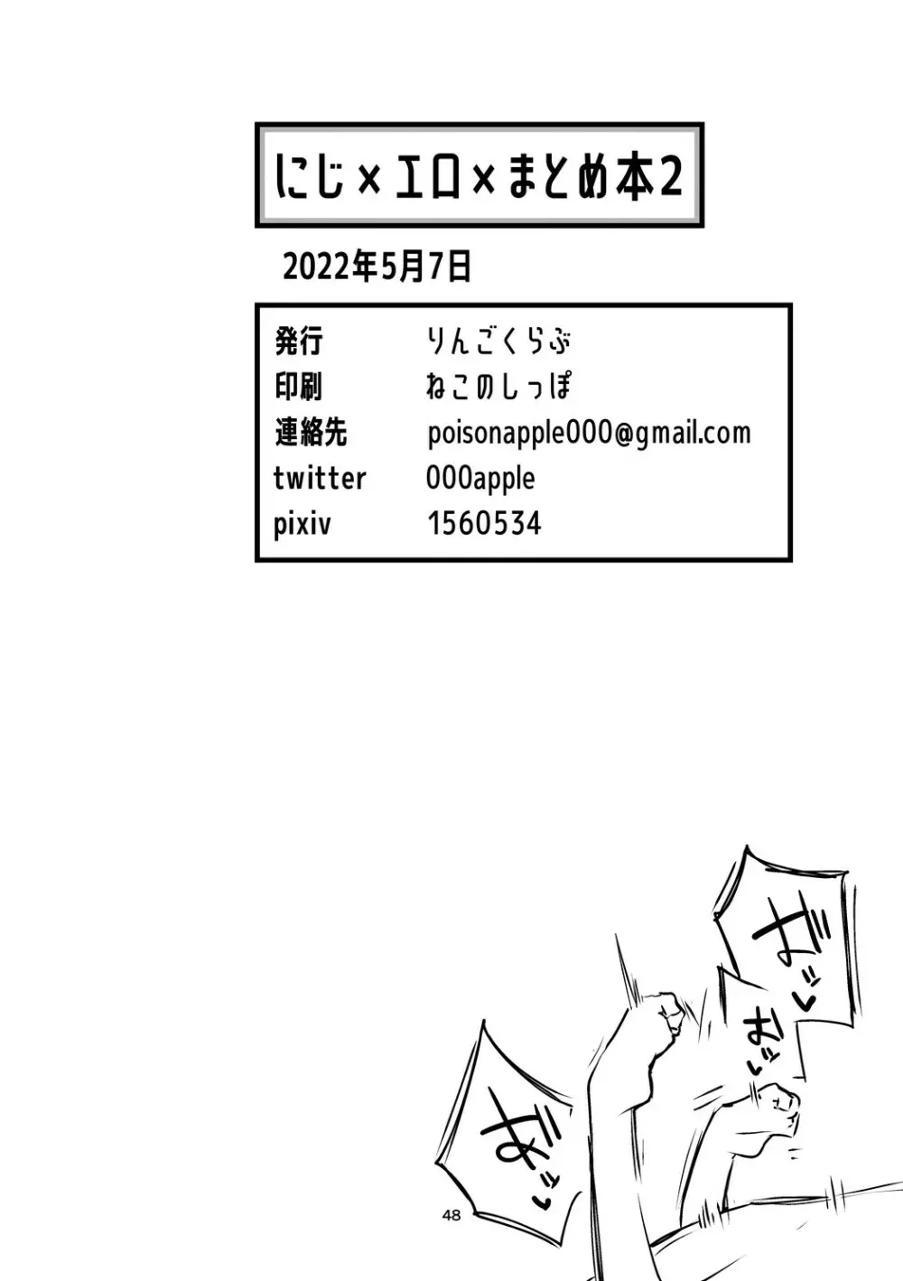 にじエロまとめ本2 Page.49
