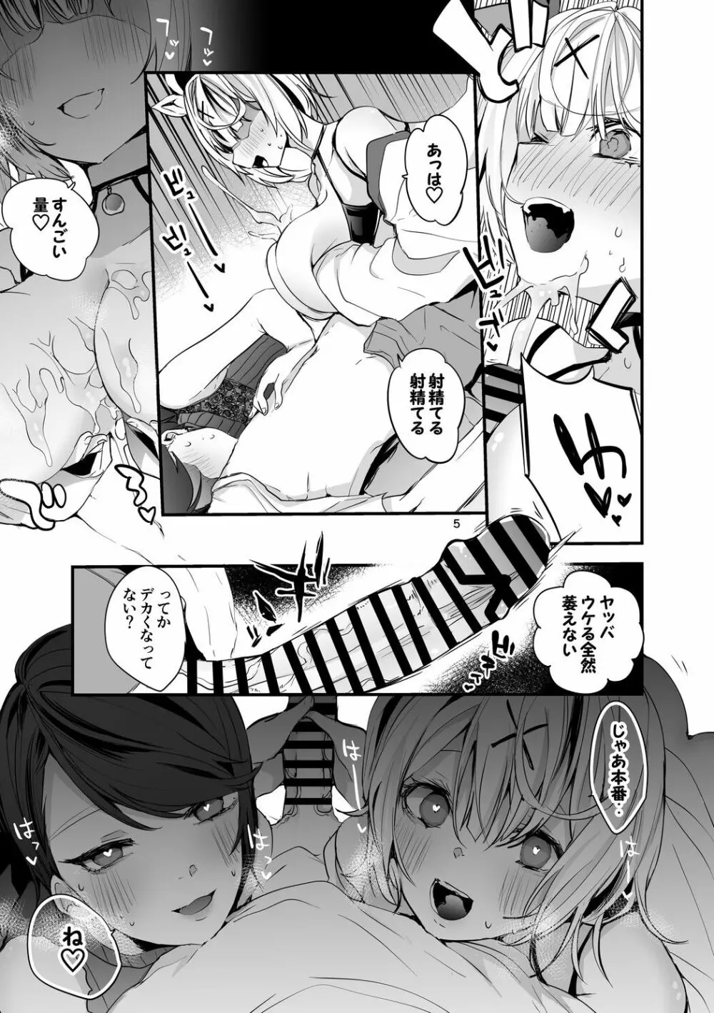 にじエロまとめ本2 Page.6