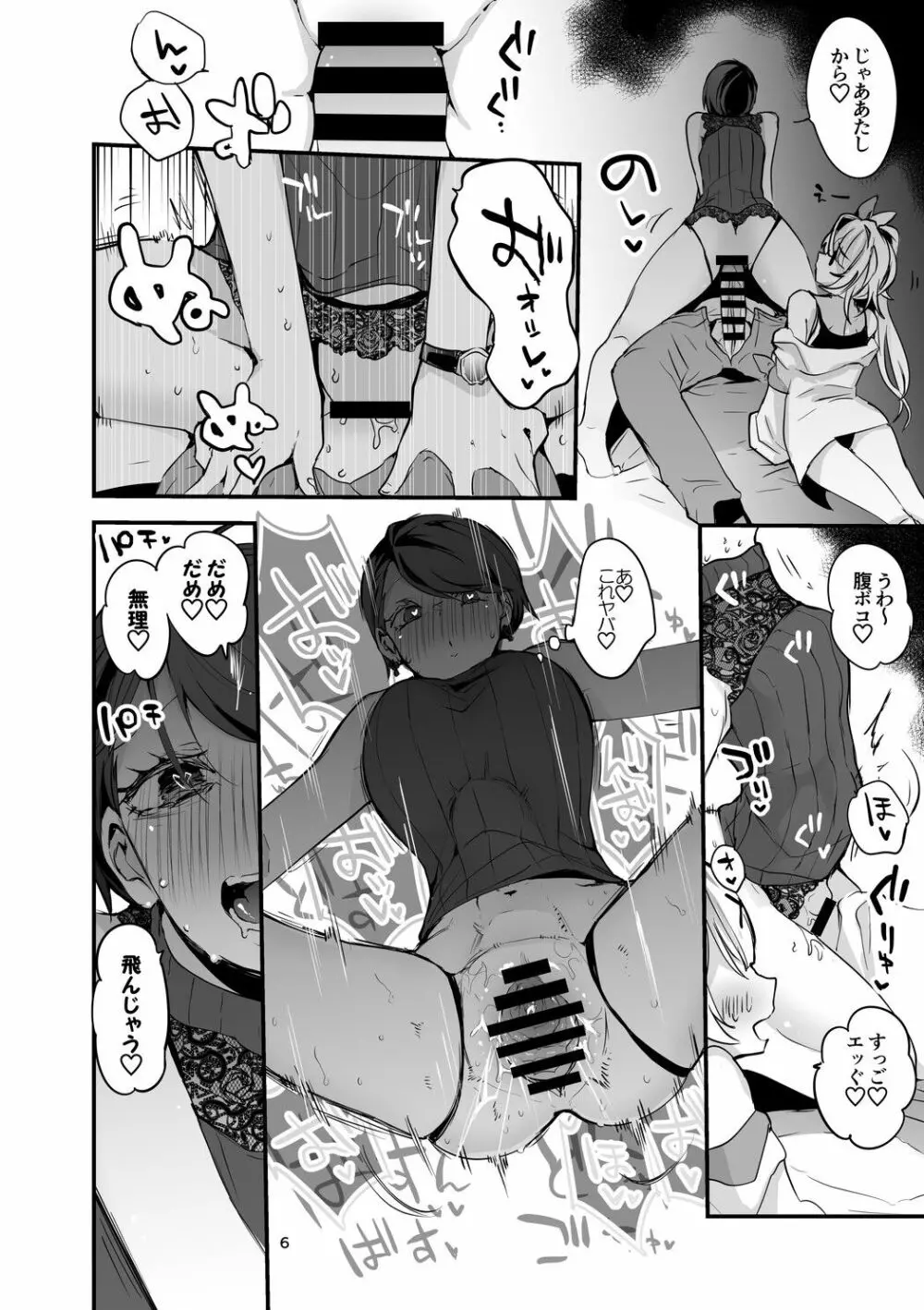 にじエロまとめ本2 Page.7