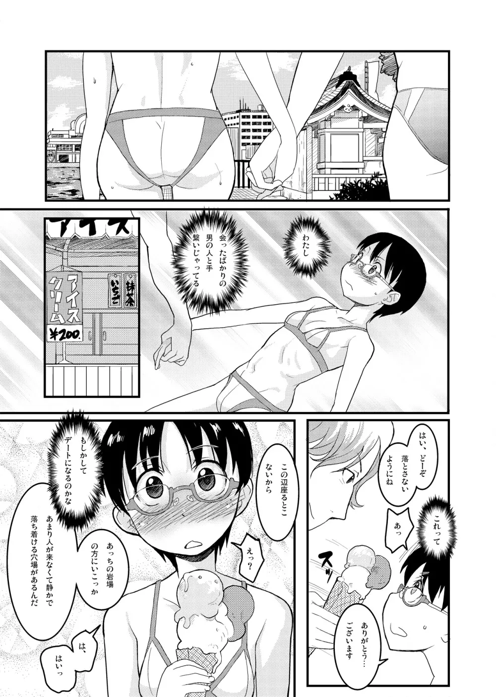 ビキニキルッ! SUMMER of LOVE 2008 Page.11