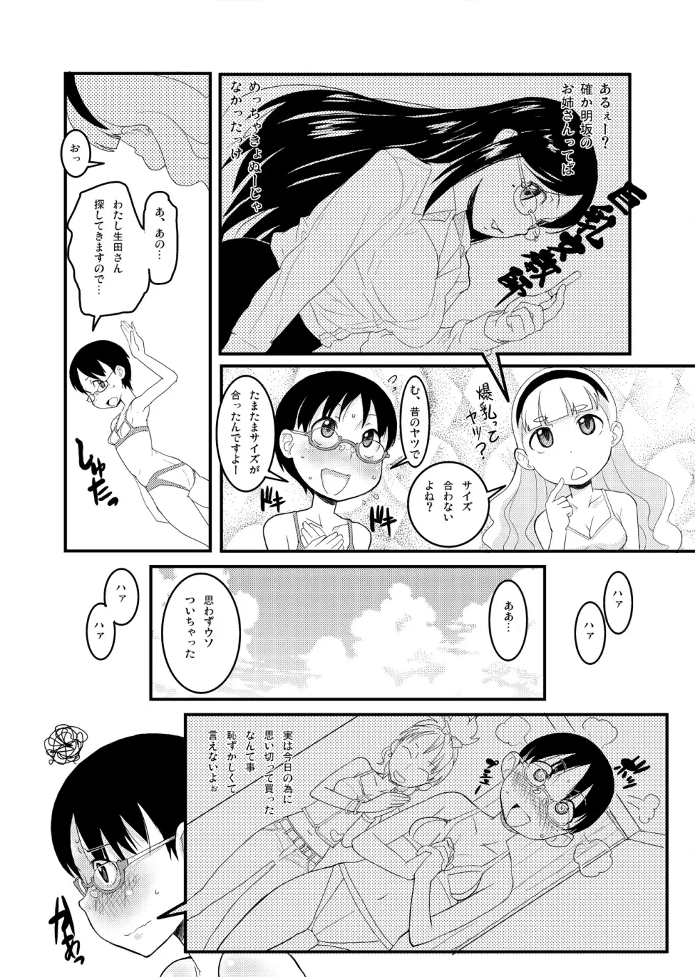 ビキニキルッ! SUMMER of LOVE 2008 Page.5