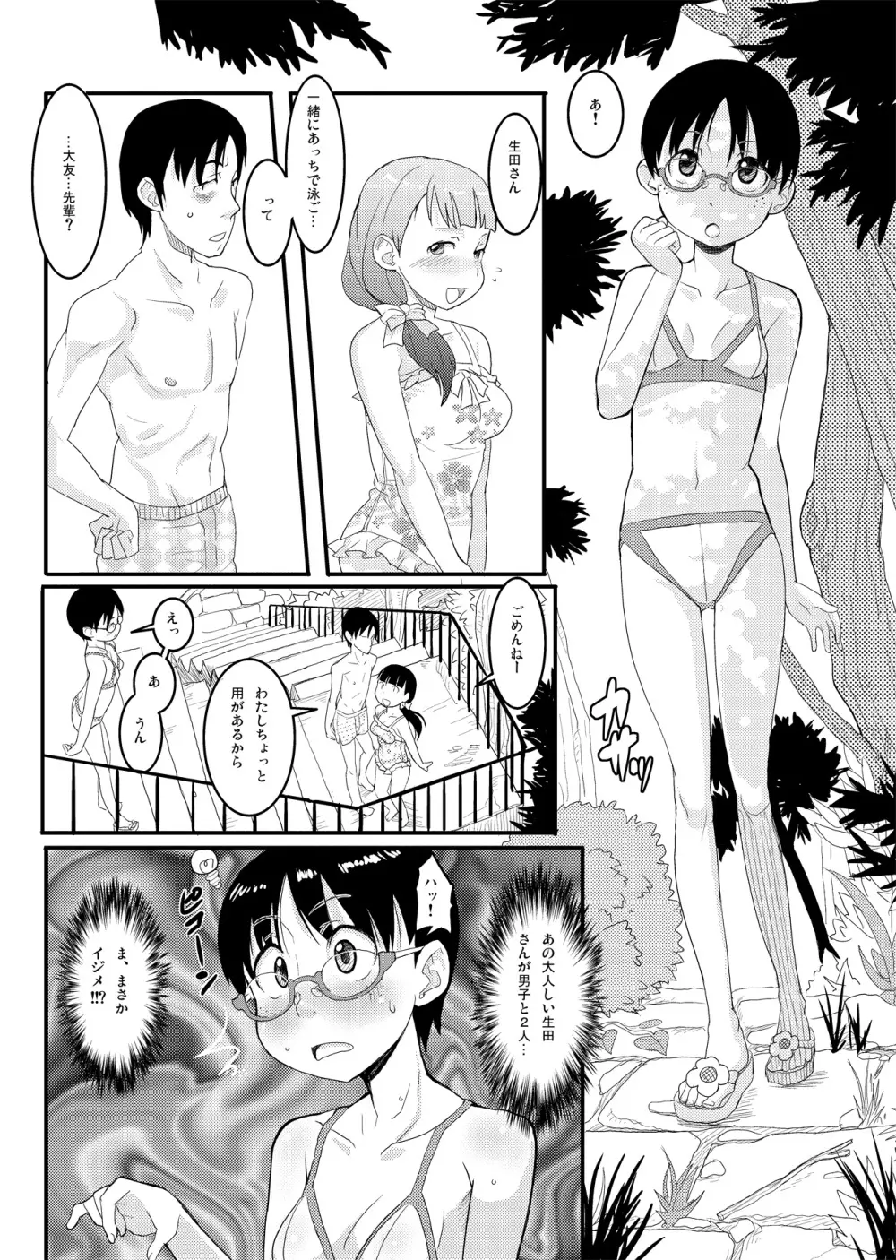 ビキニキルッ! SUMMER of LOVE 2008 Page.6