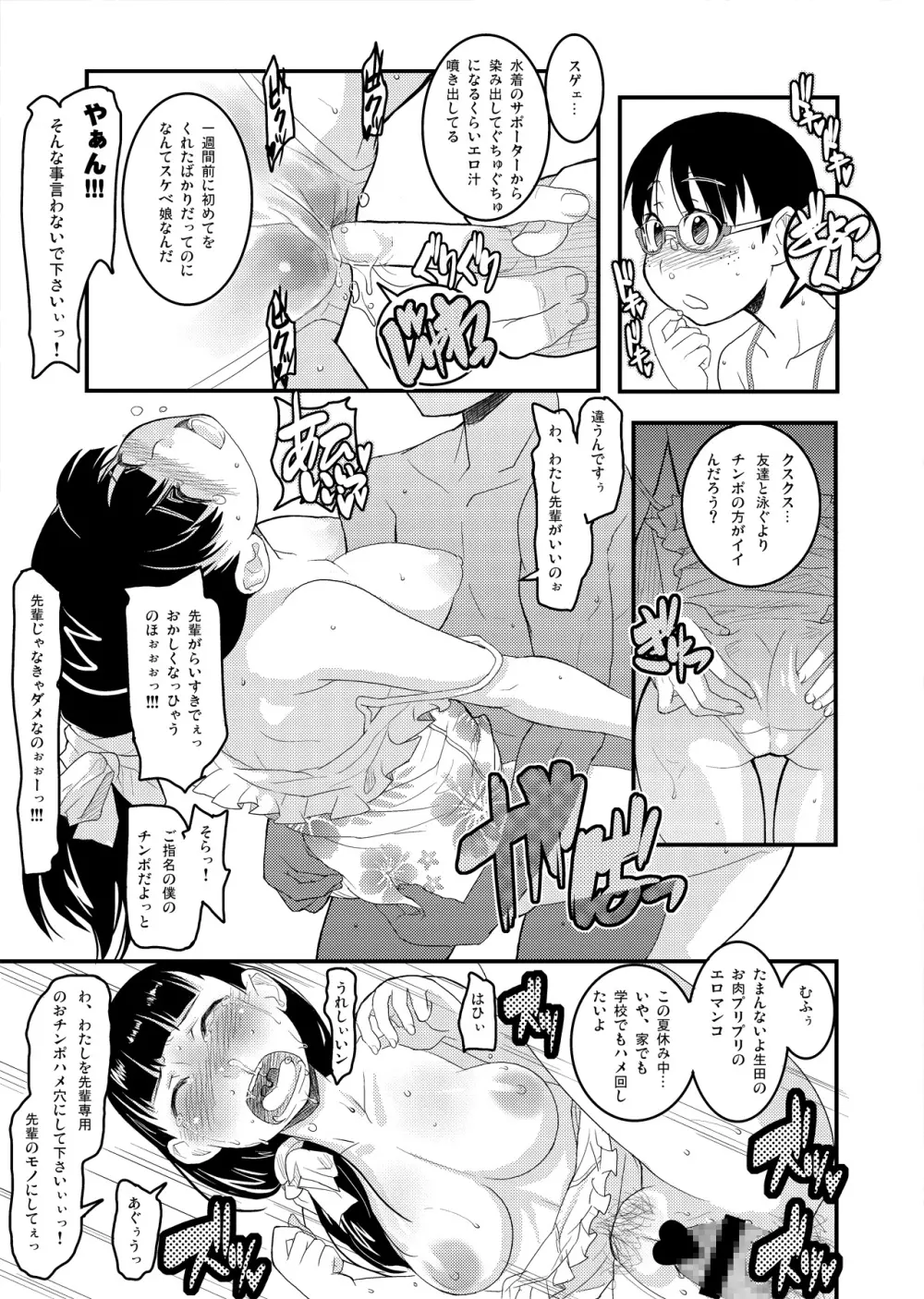 ビキニキルッ! SUMMER of LOVE 2008 Page.8