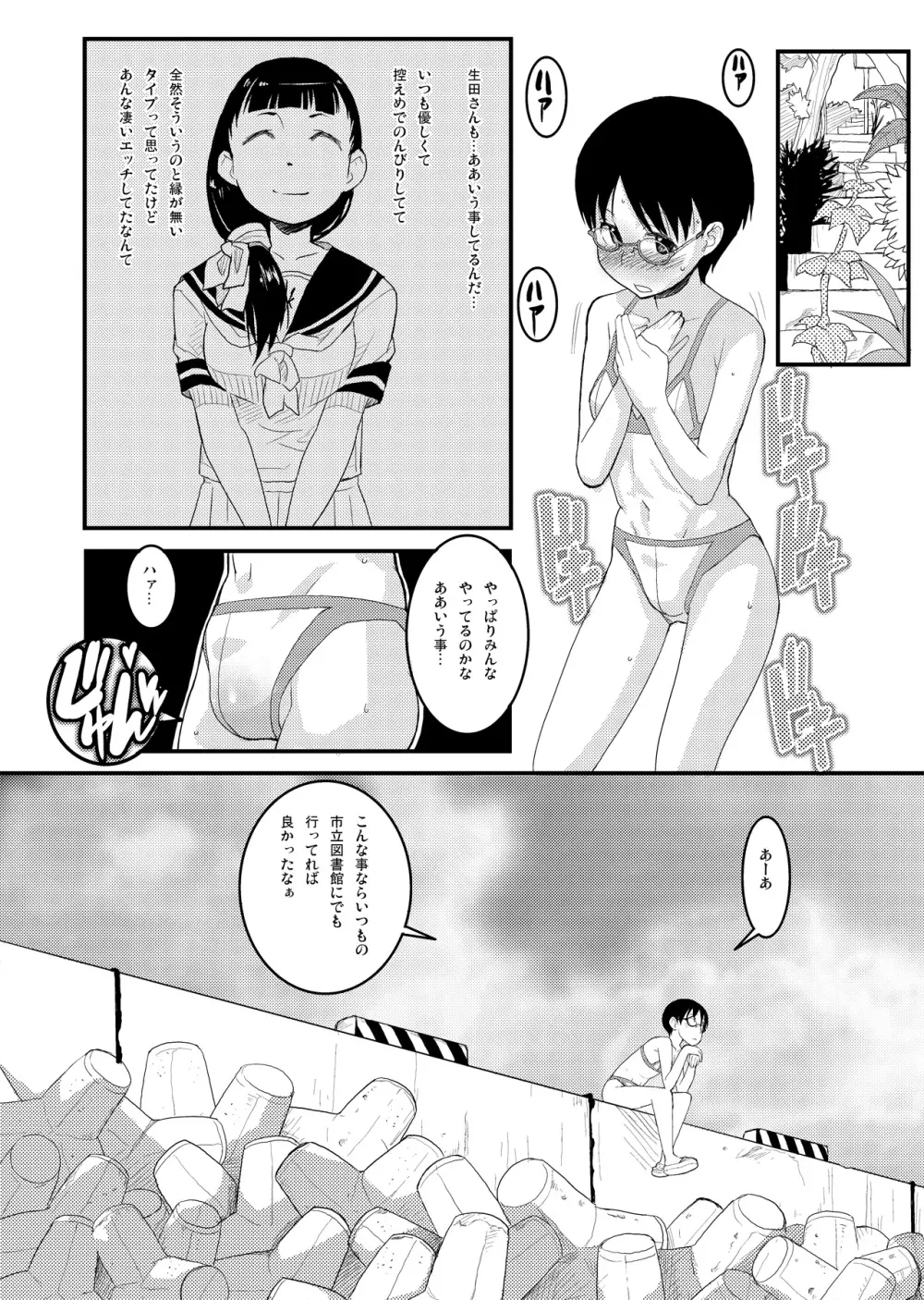 ビキニキルッ! SUMMER of LOVE 2008 Page.9