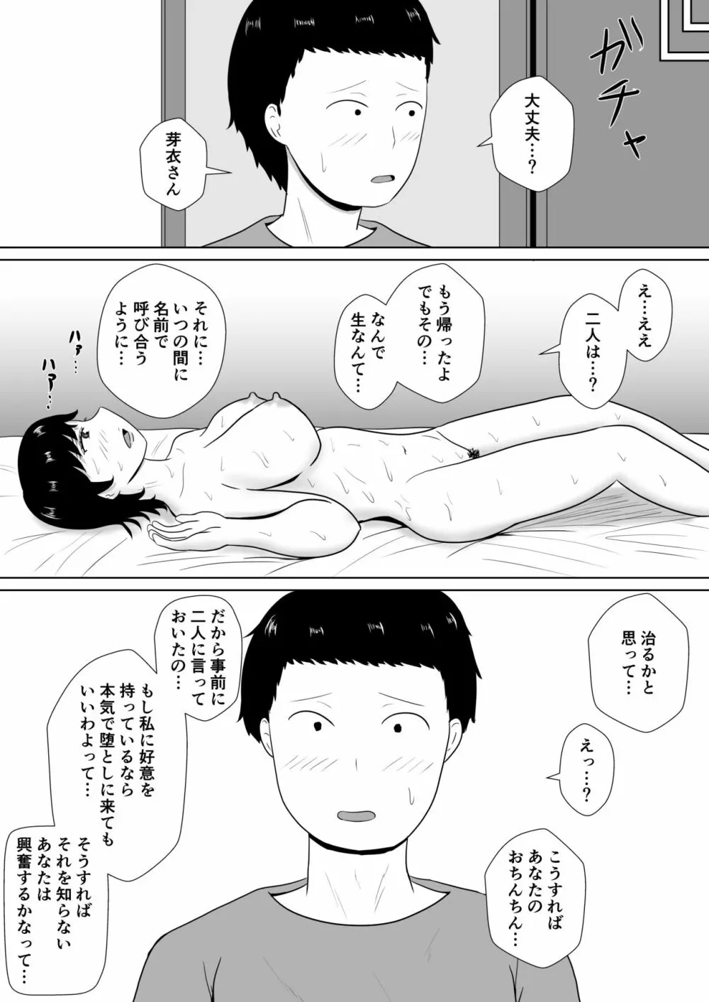 寝取らせの沼～菊池家～ Page.106