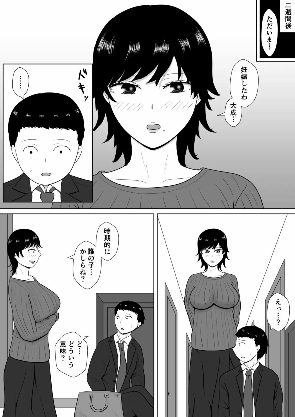 寝取らせの沼～菊池家～ Page.108