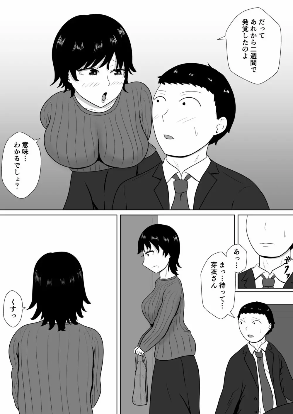 寝取らせの沼～菊池家～ Page.109