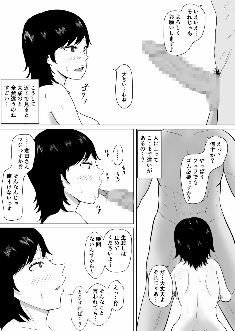 寝取らせの沼～菊池家～ Page.11