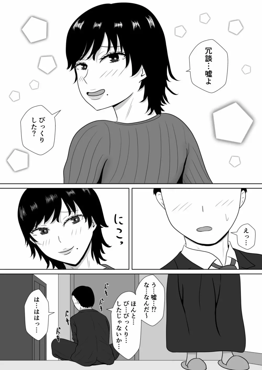 寝取らせの沼～菊池家～ Page.110