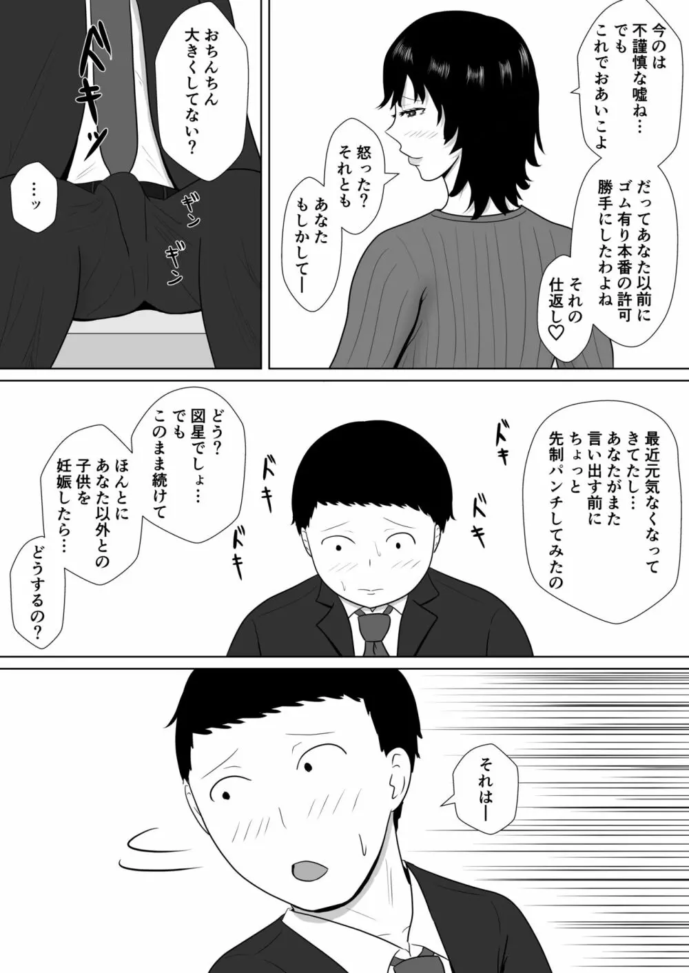 寝取らせの沼～菊池家～ Page.111