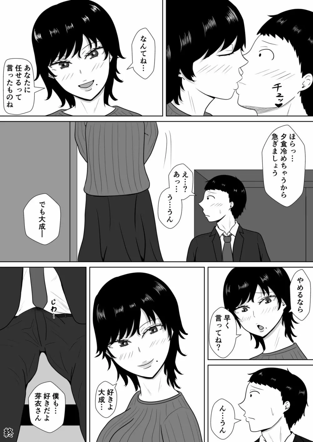 寝取らせの沼～菊池家～ Page.113