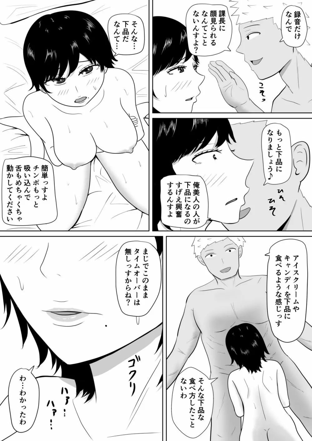 寝取らせの沼～菊池家～ Page.12