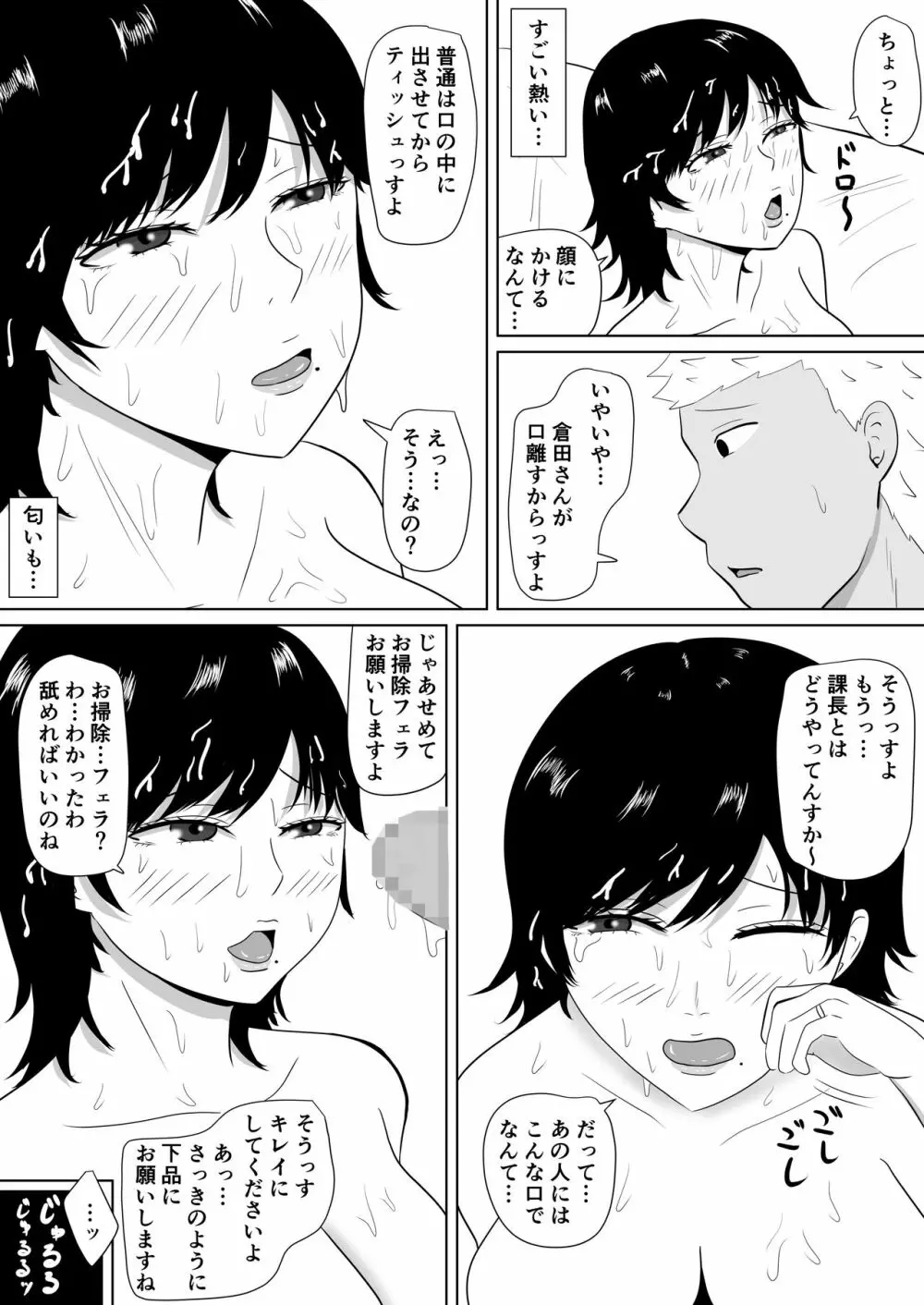 寝取らせの沼～菊池家～ Page.15