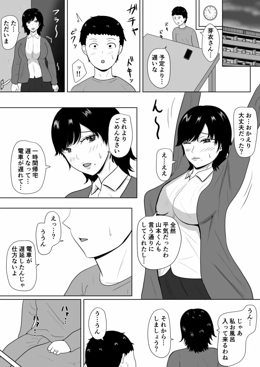 寝取らせの沼～菊池家～ Page.16