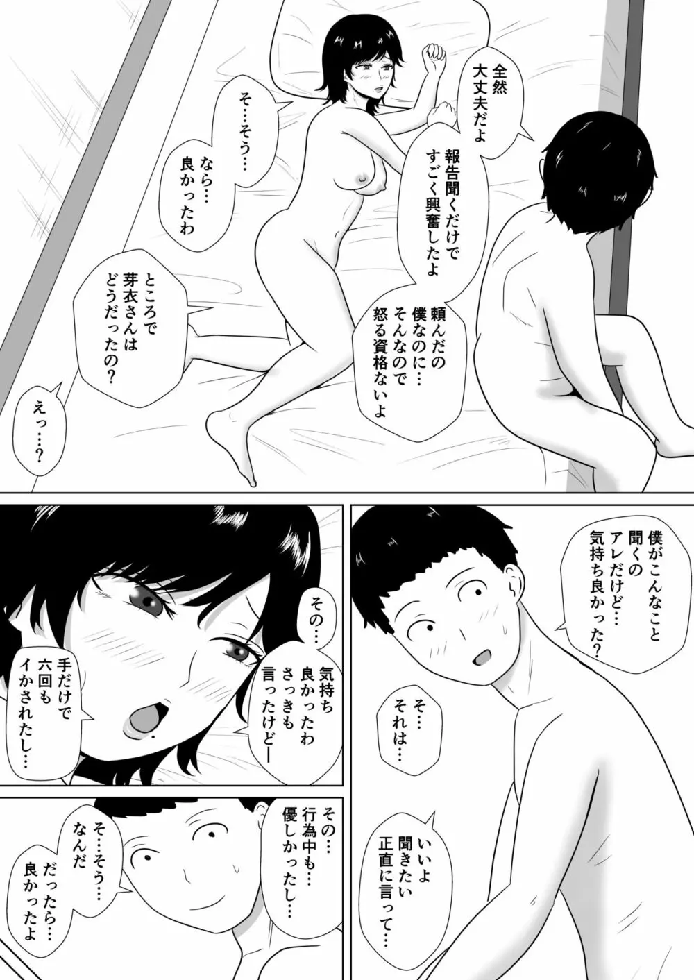 寝取らせの沼～菊池家～ Page.18