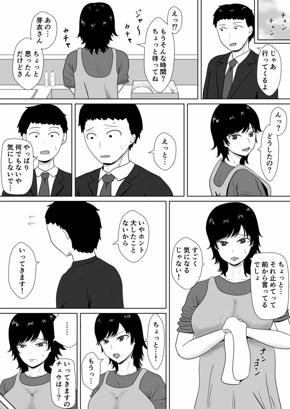 寝取らせの沼～菊池家～ Page.19