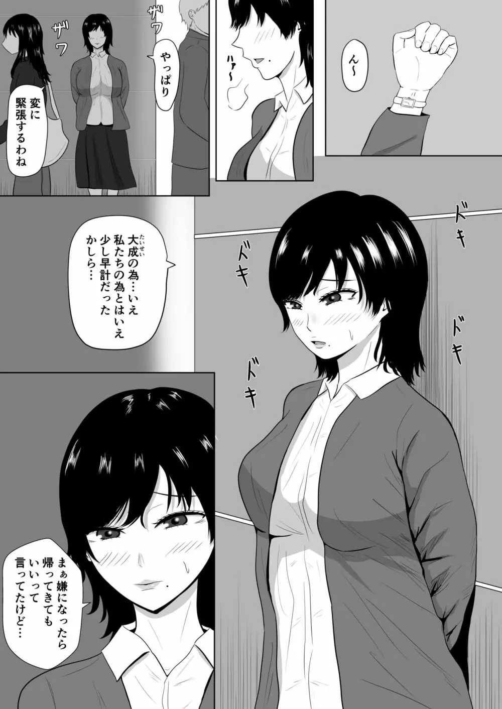 寝取らせの沼～菊池家～ Page.2