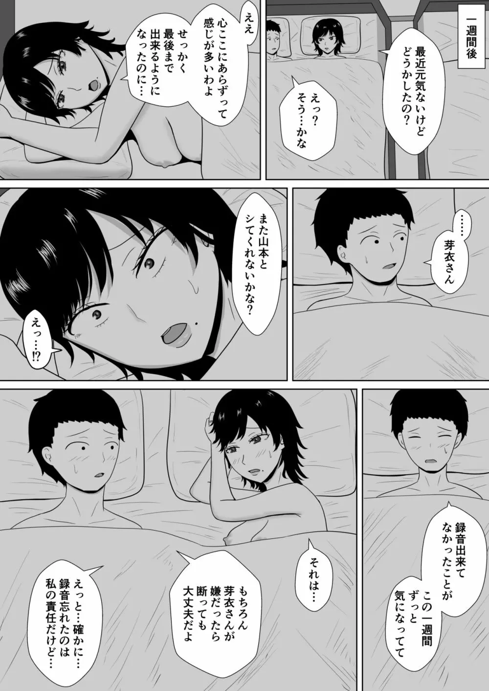 寝取らせの沼～菊池家～ Page.20