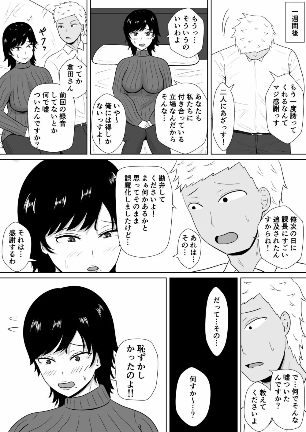 寝取らせの沼～菊池家～ Page.22