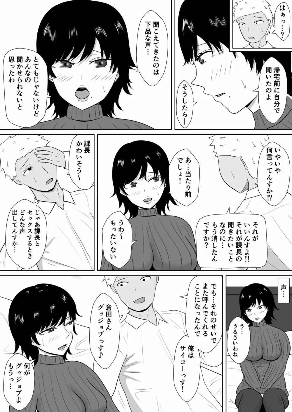 寝取らせの沼～菊池家～ Page.23