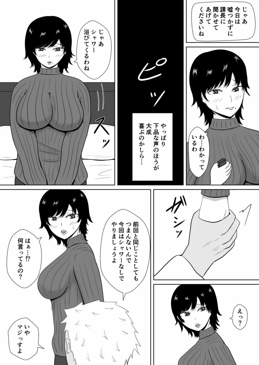 寝取らせの沼～菊池家～ Page.24