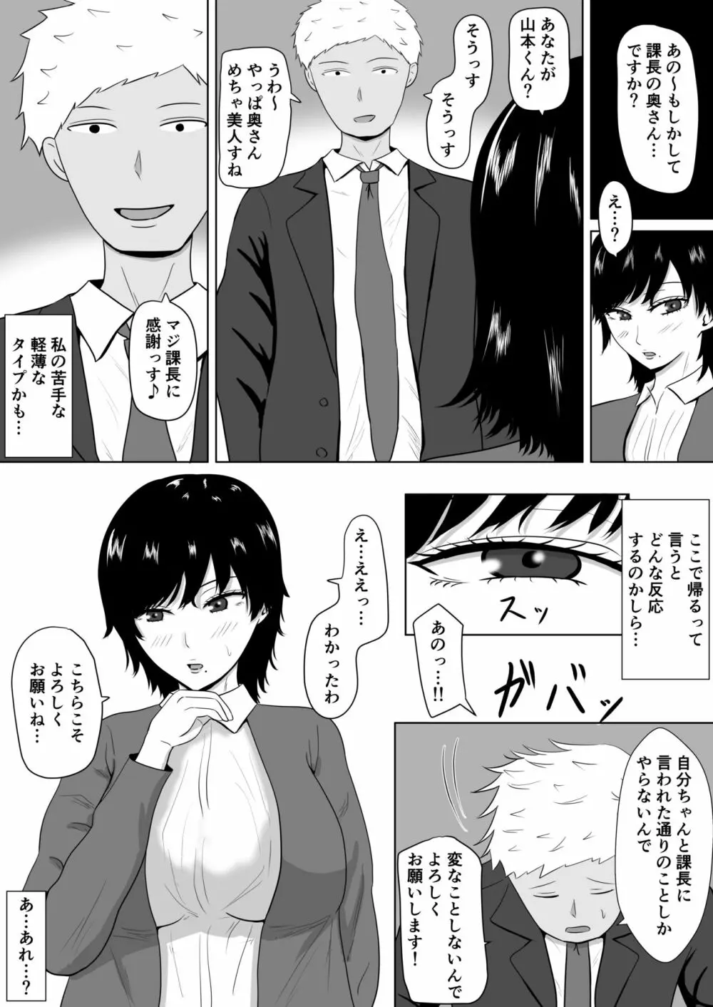 寝取らせの沼～菊池家～ Page.3