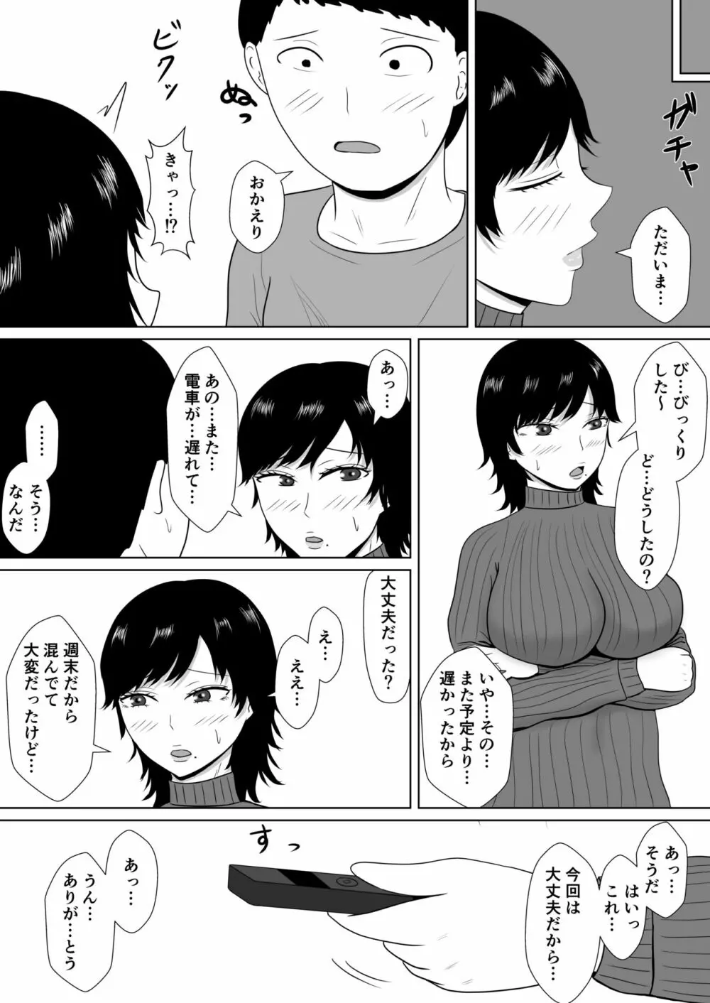 寝取らせの沼～菊池家～ Page.32