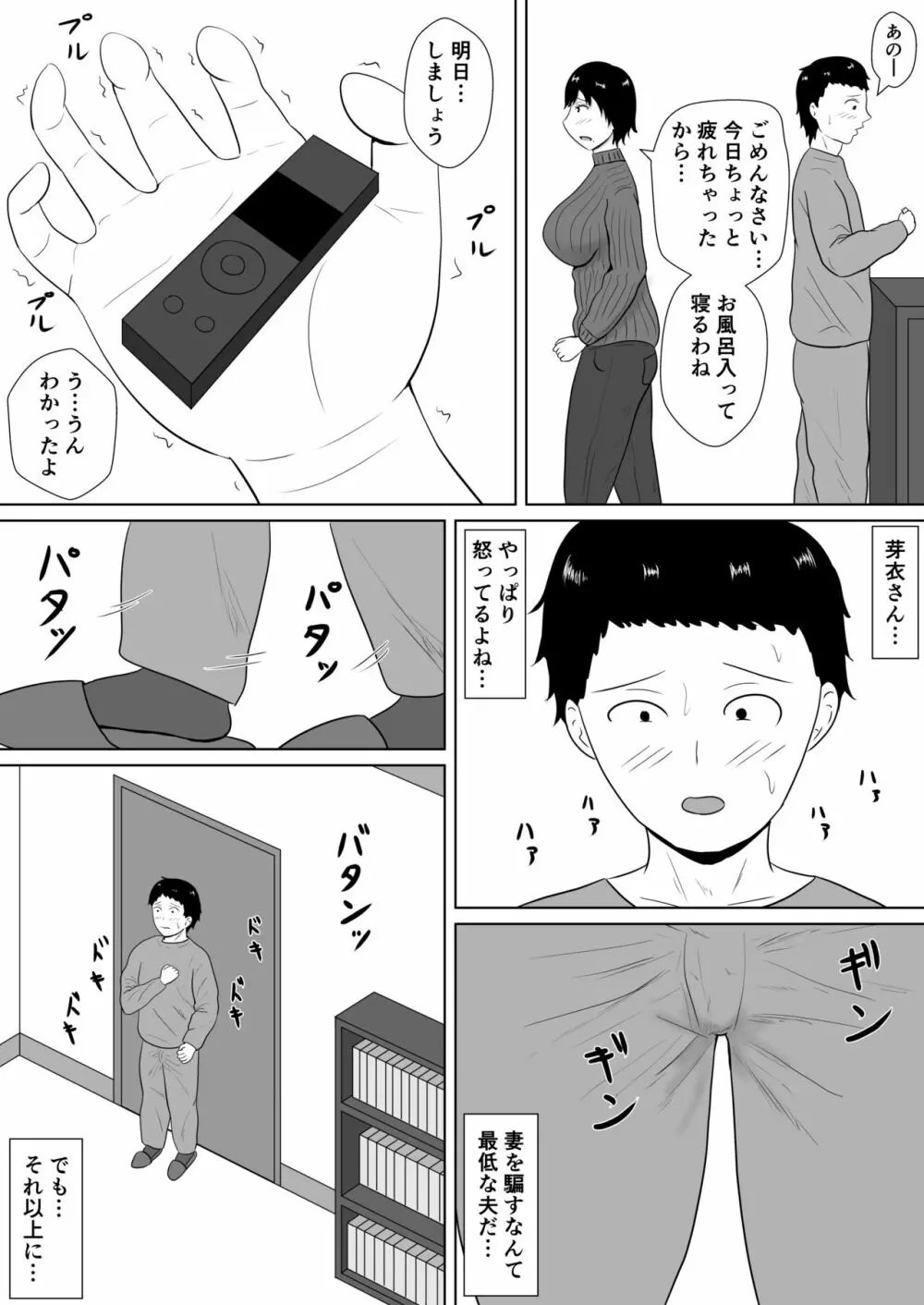 寝取らせの沼～菊池家～ Page.33