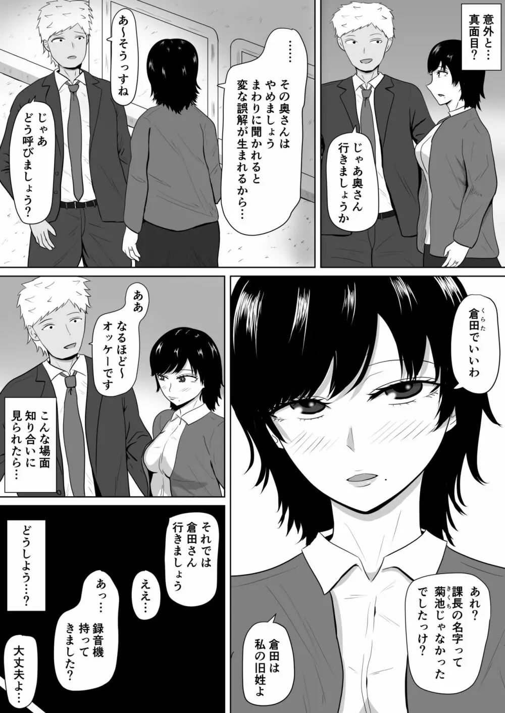 寝取らせの沼～菊池家～ Page.4