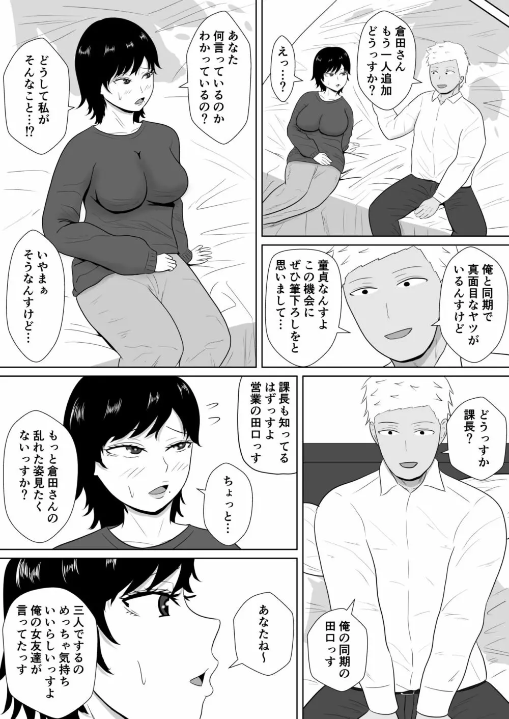 寝取らせの沼～菊池家～ Page.41