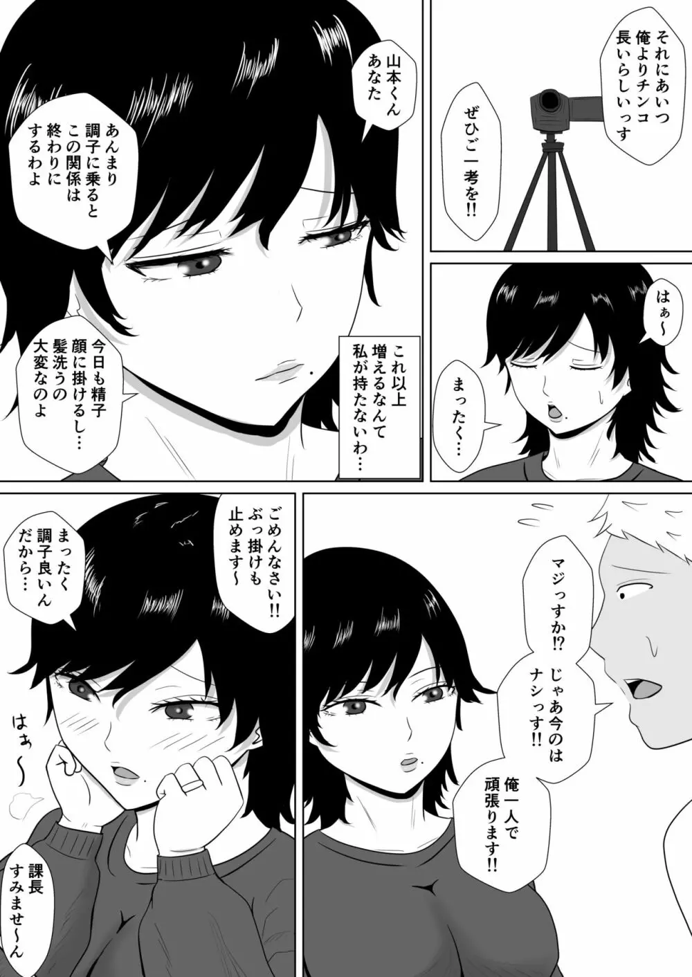 寝取らせの沼～菊池家～ Page.42